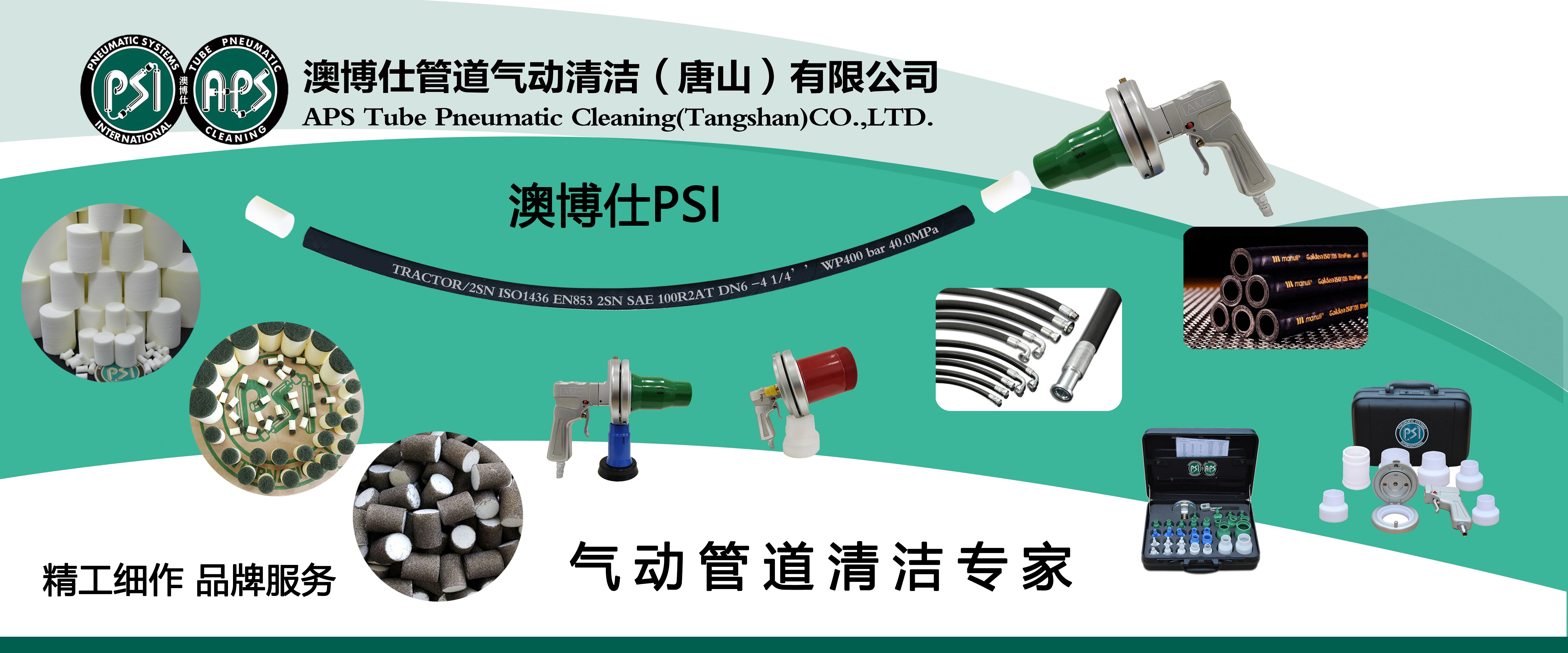 管路清潔設備